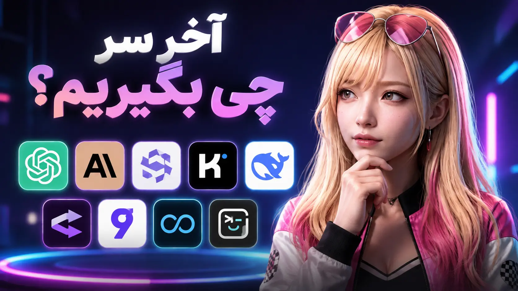جنگ مدلها؛ آخرش کدوم هوش مصنوعی رو انتخاب کنیم؟